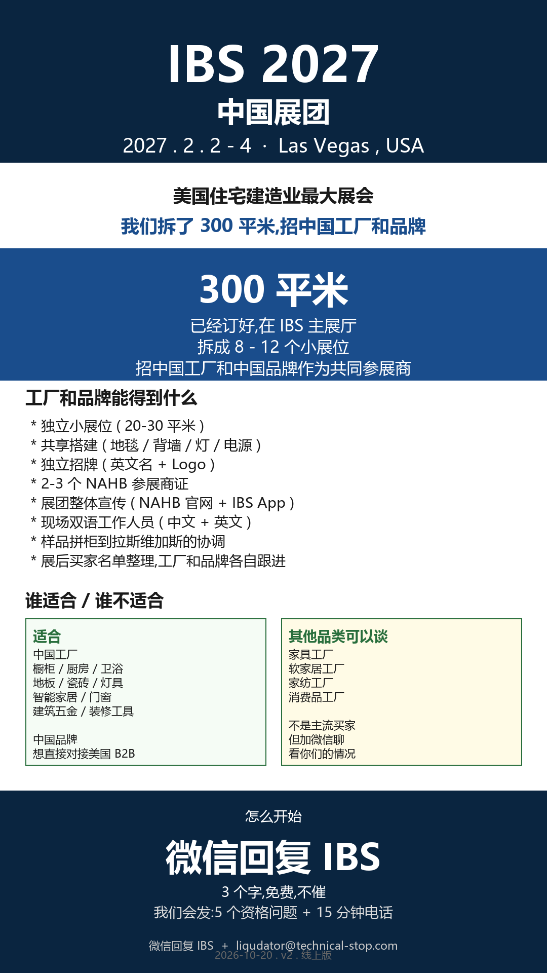 IBS 2027 China Pavilion recruitment poster - WeChat Moments version